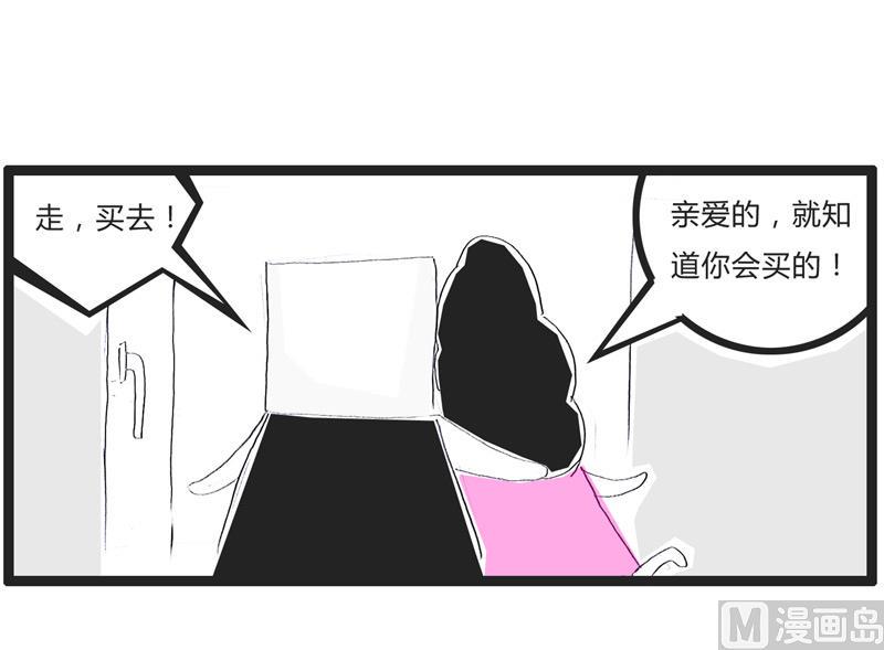 火锅家族漫画漫画,我要买个包包1图