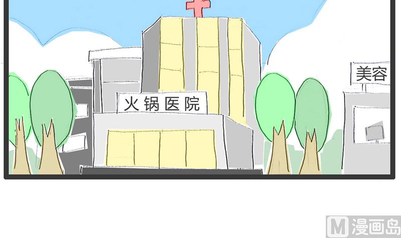 火锅的家族族谱漫画,戒烟的好处2图