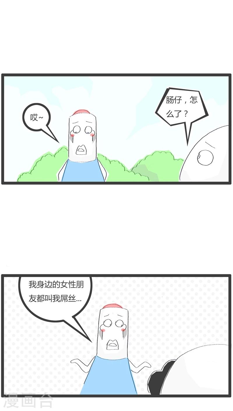 火锅家族分支漫画,第27话 注定是屌丝2图