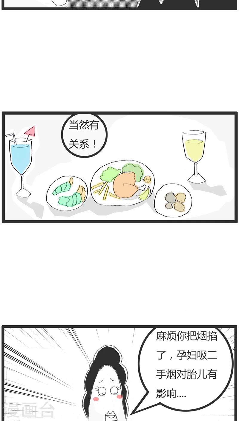 火锅家族第四季在线漫画,第116话 我怀孕了1图