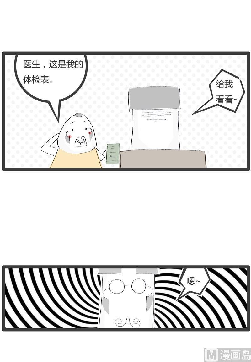 火锅家族分支漫画,医生的忠告1图