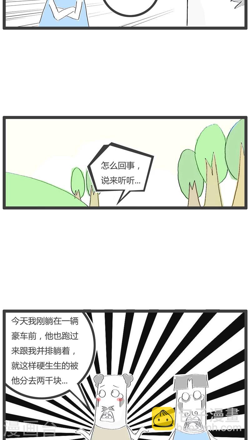 火锅家族动画长大了想当什么职业漫画,第56话 竞争激烈的行业2图