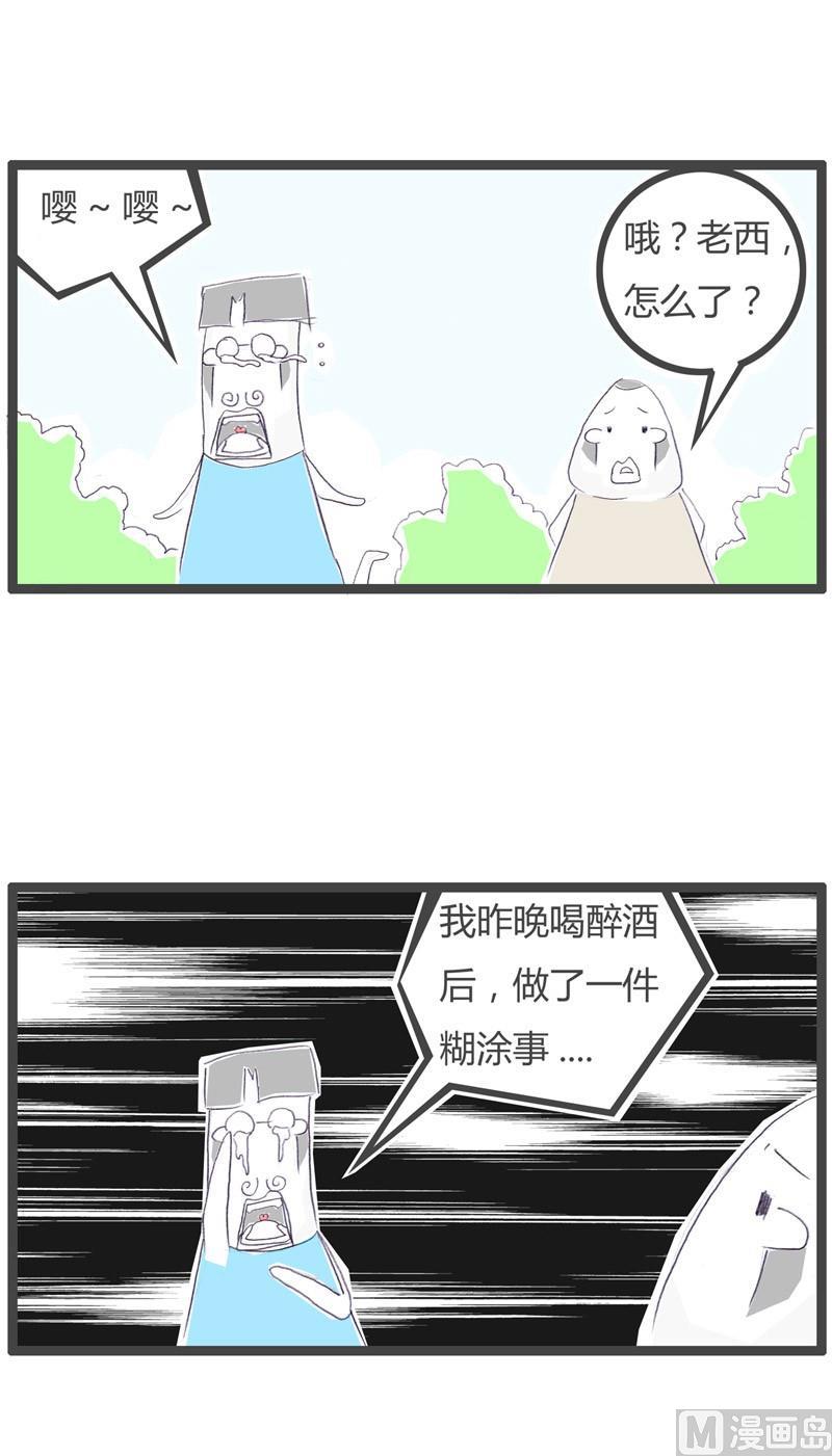 火锅甲鱼漫画,男女没分清1图