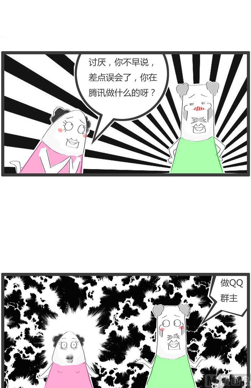 火锅家族漫画漫画,我是一个领导2图