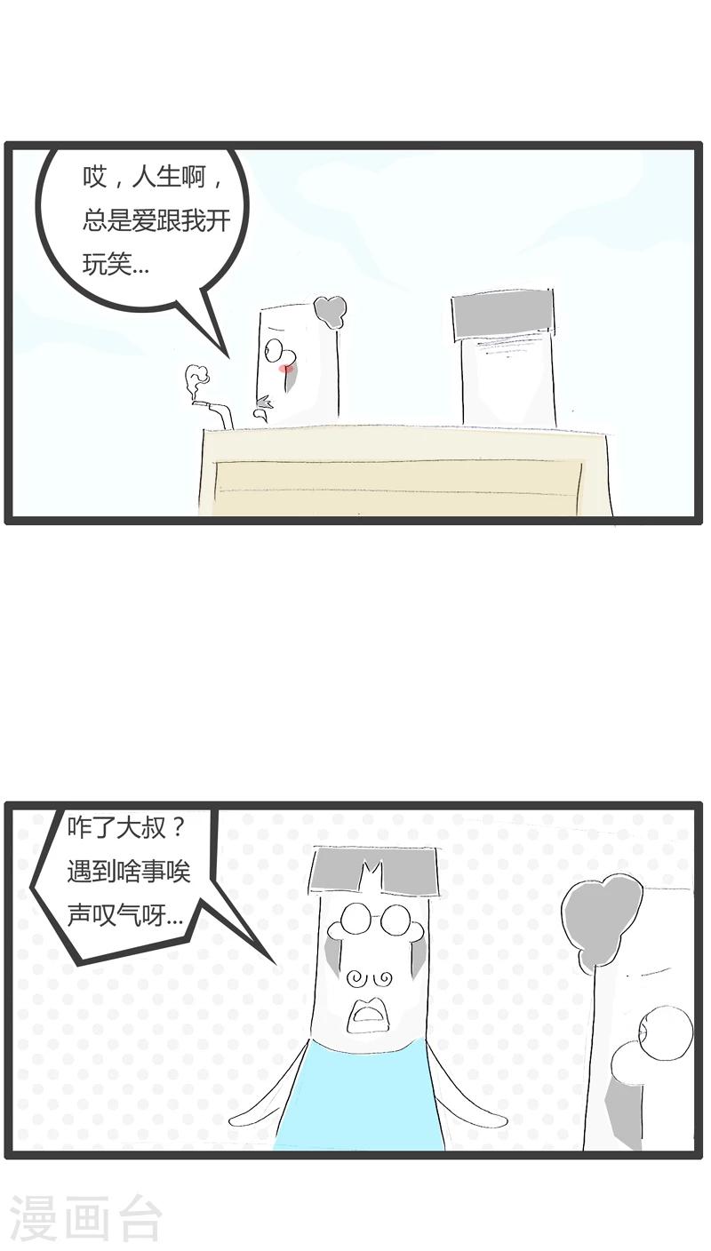 火锅的家族族谱漫画,第87话 一事无成的男人2图