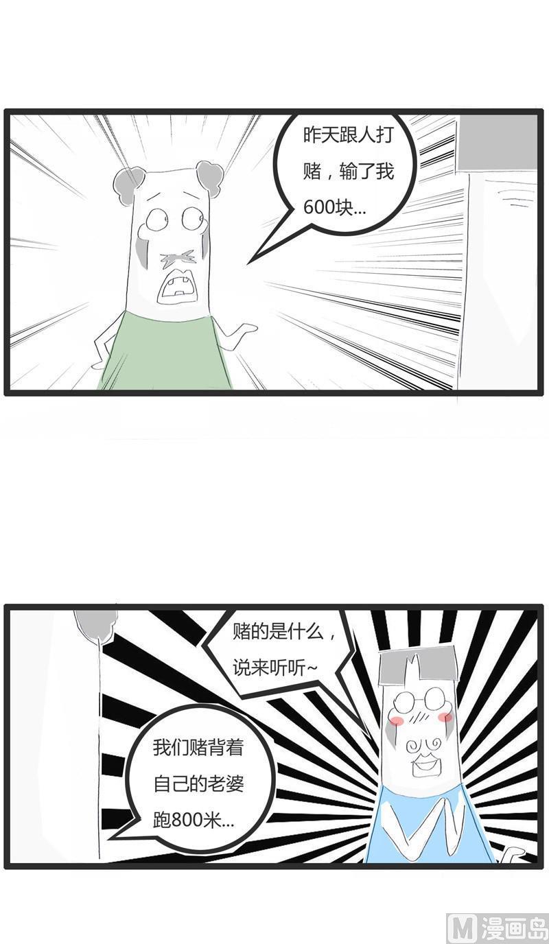 火锅家族第四季福利漫画,十赌九骗2图