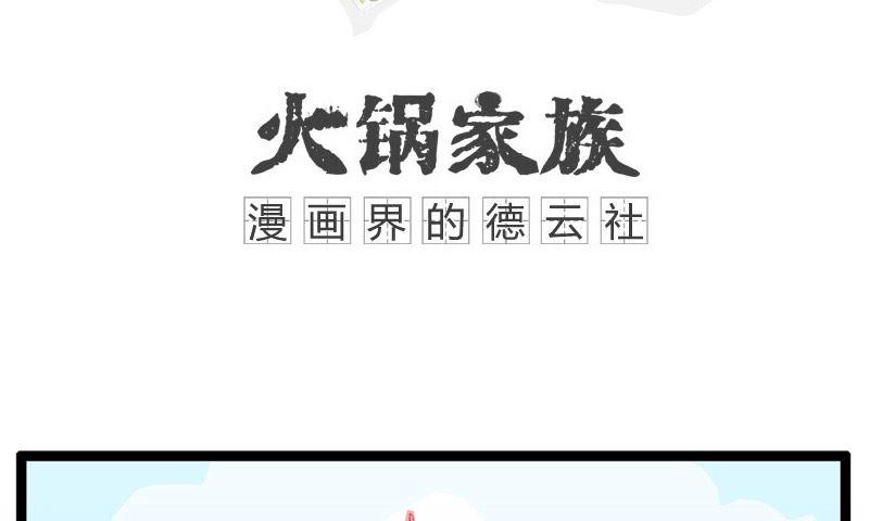 火锅家族漫画,她要见家长1图