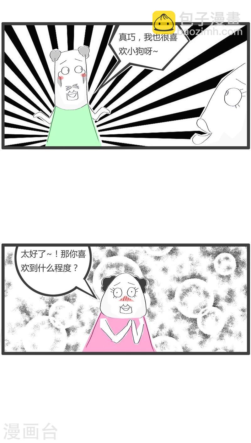 火锅家庭版做法漫画,第32话 喜欢小动物2图