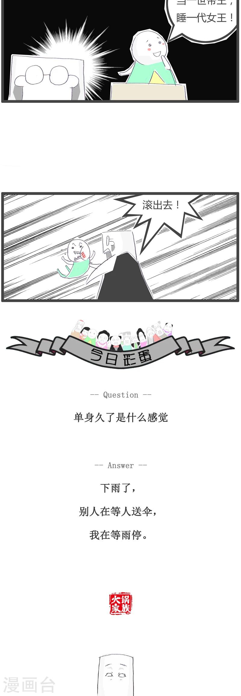 火锅家常菜谱大全图片漫画,第115话 浪漫不起来1图