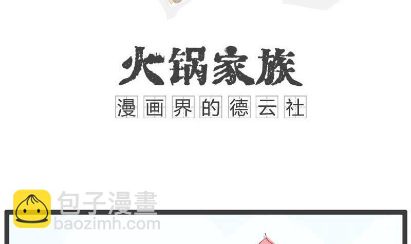 火锅家族难看漫画,三个字暴露了缺点1图