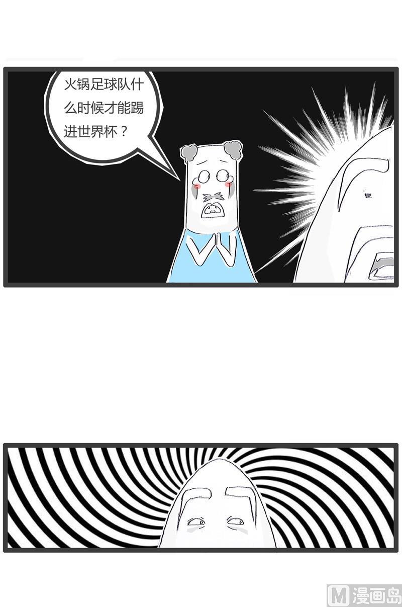 火锅家族英语怎么说漫画,你先开玩笑2图