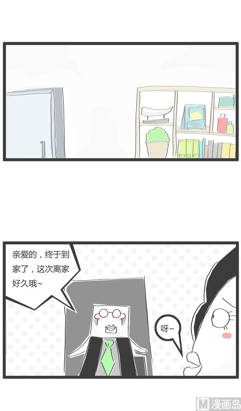 火锅家族第三季漫画,隐晦的对话1图