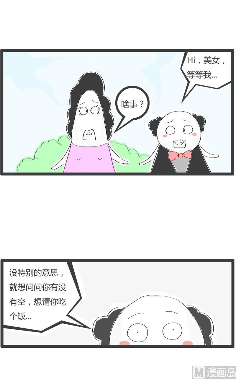 火锅家族第四季福利漫画,请客吃饭1图