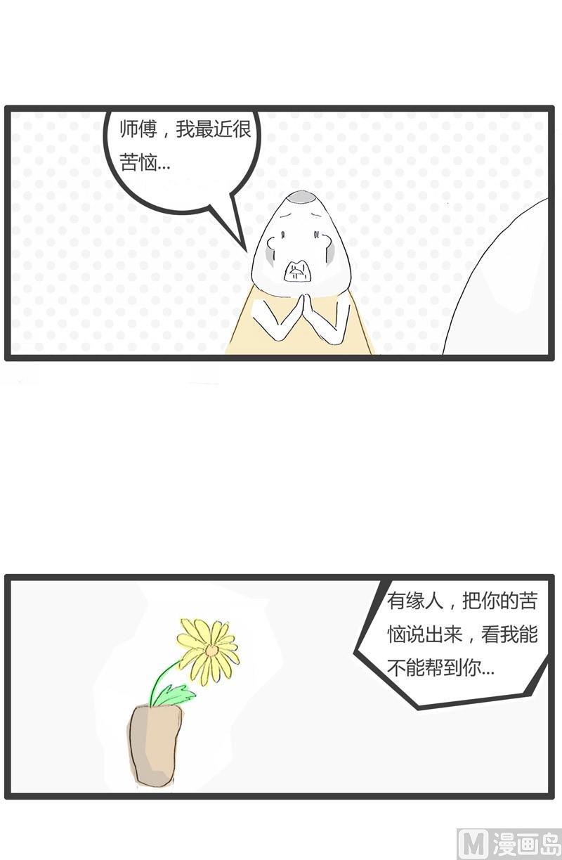 火锅家族第四季福利漫画,好好说话1图