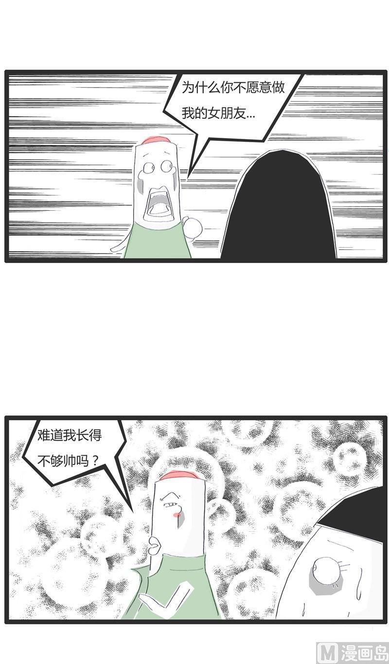 火锅家族英语怎么说漫画,择偶标准1图