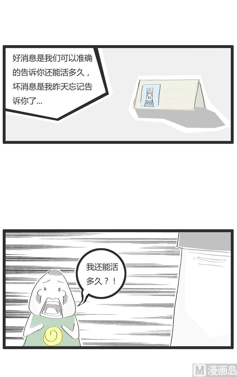 火锅家族第四季在线漫画,医生与病人2图