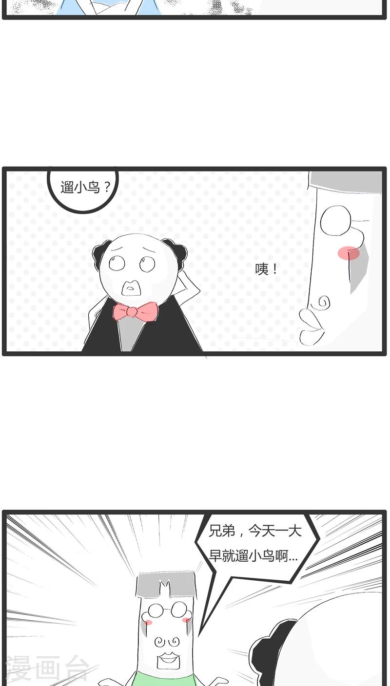 火锅家族漫画漫画,第13话 容易引起误会的回答1图