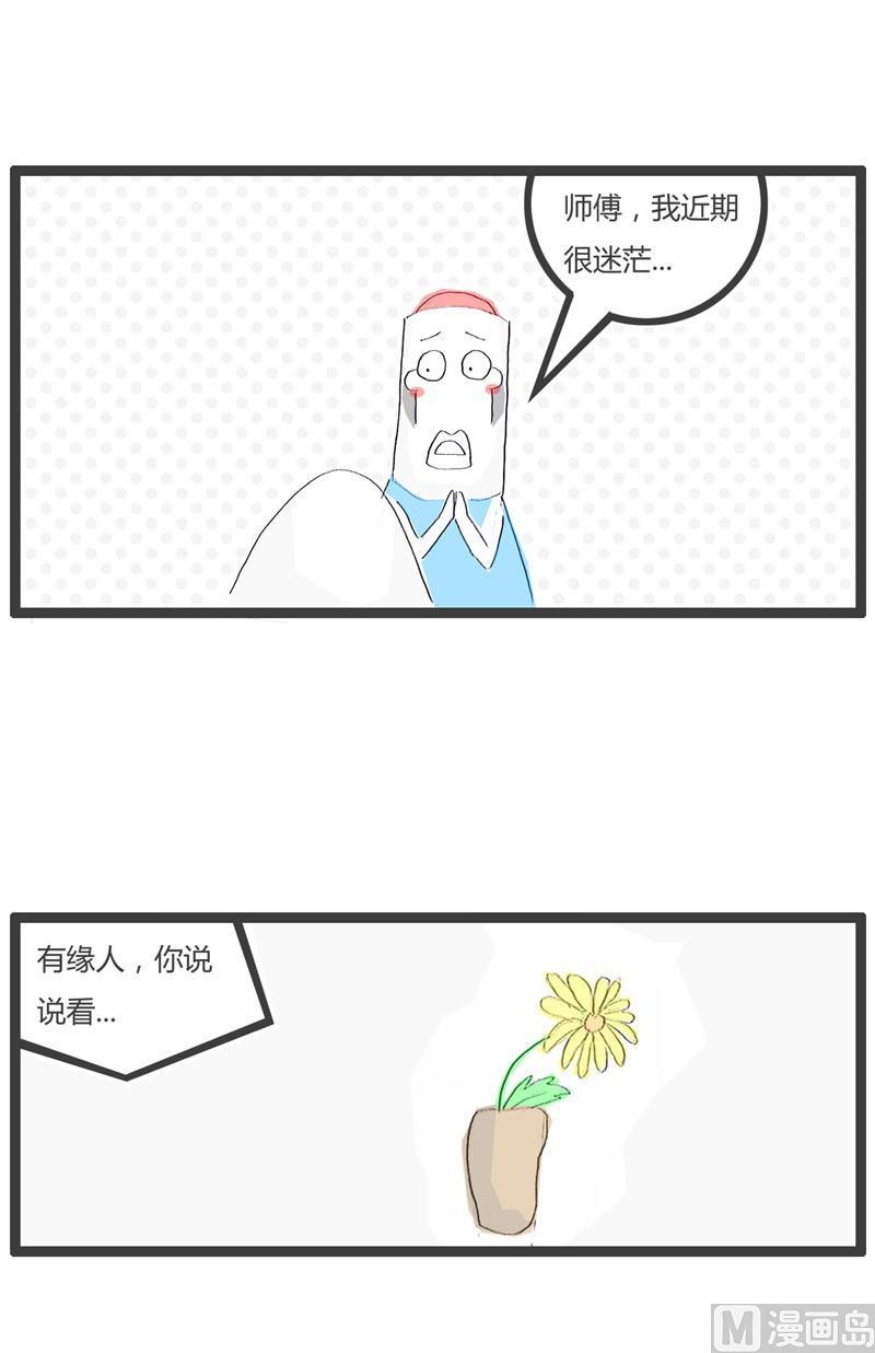 火锅家庭聚会漫画,毫无前途的人1图