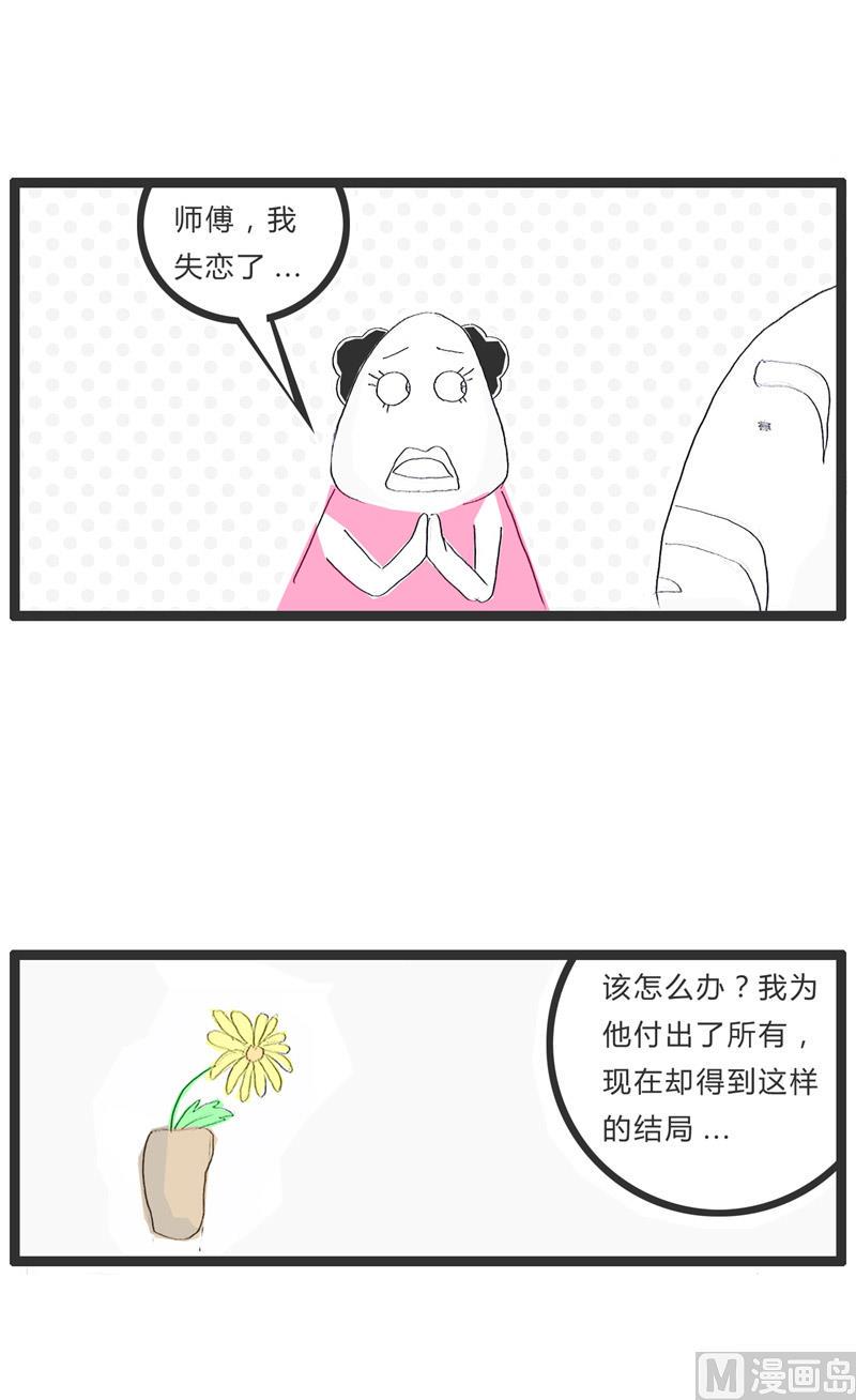 火锅家族爽哥七点半直播漫画,老师傅的一件陈年往事1图