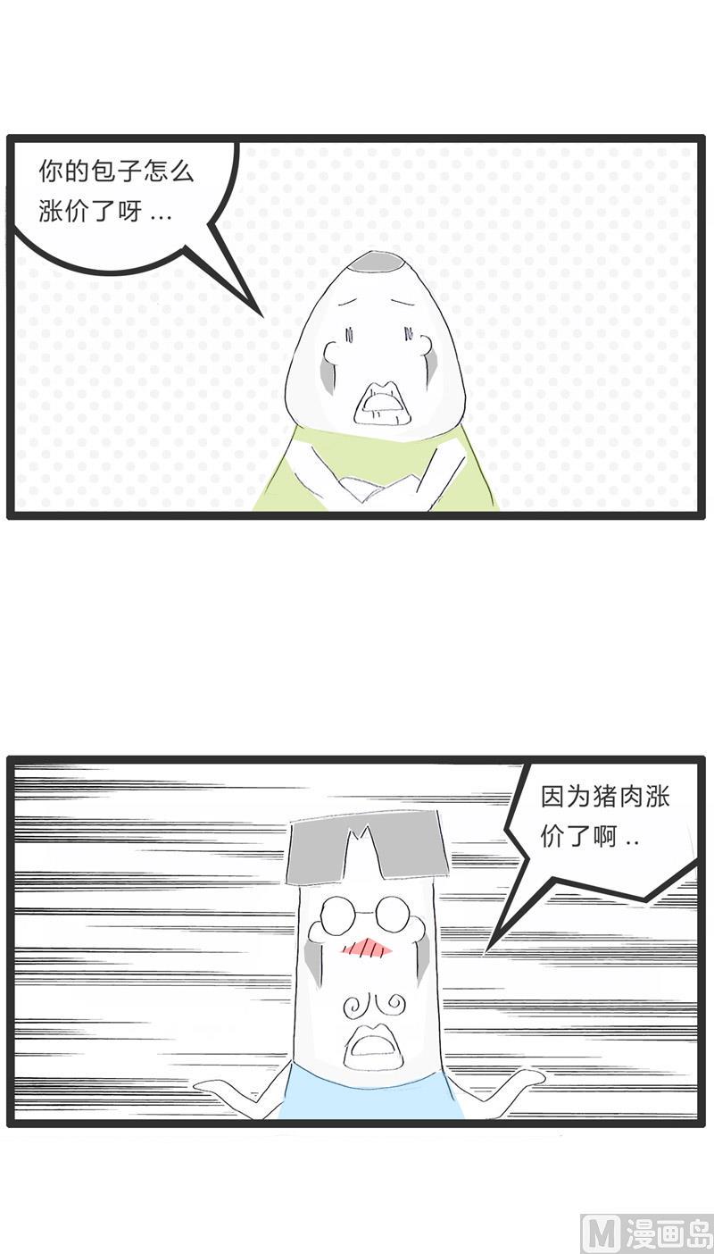 火锅家族丸子漫画,包子涨价了2图