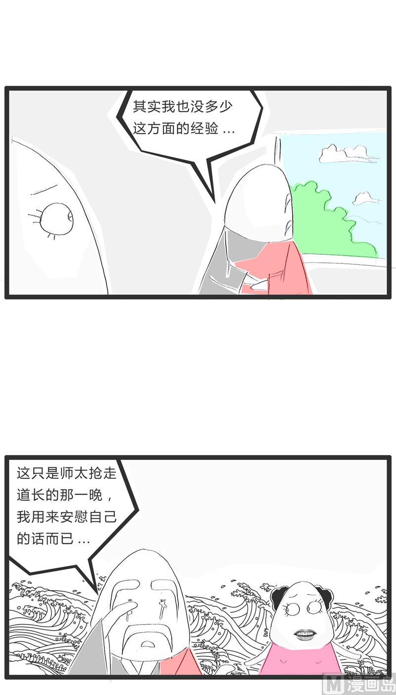 火锅家具漫画,老师傅的一件陈年往事1图