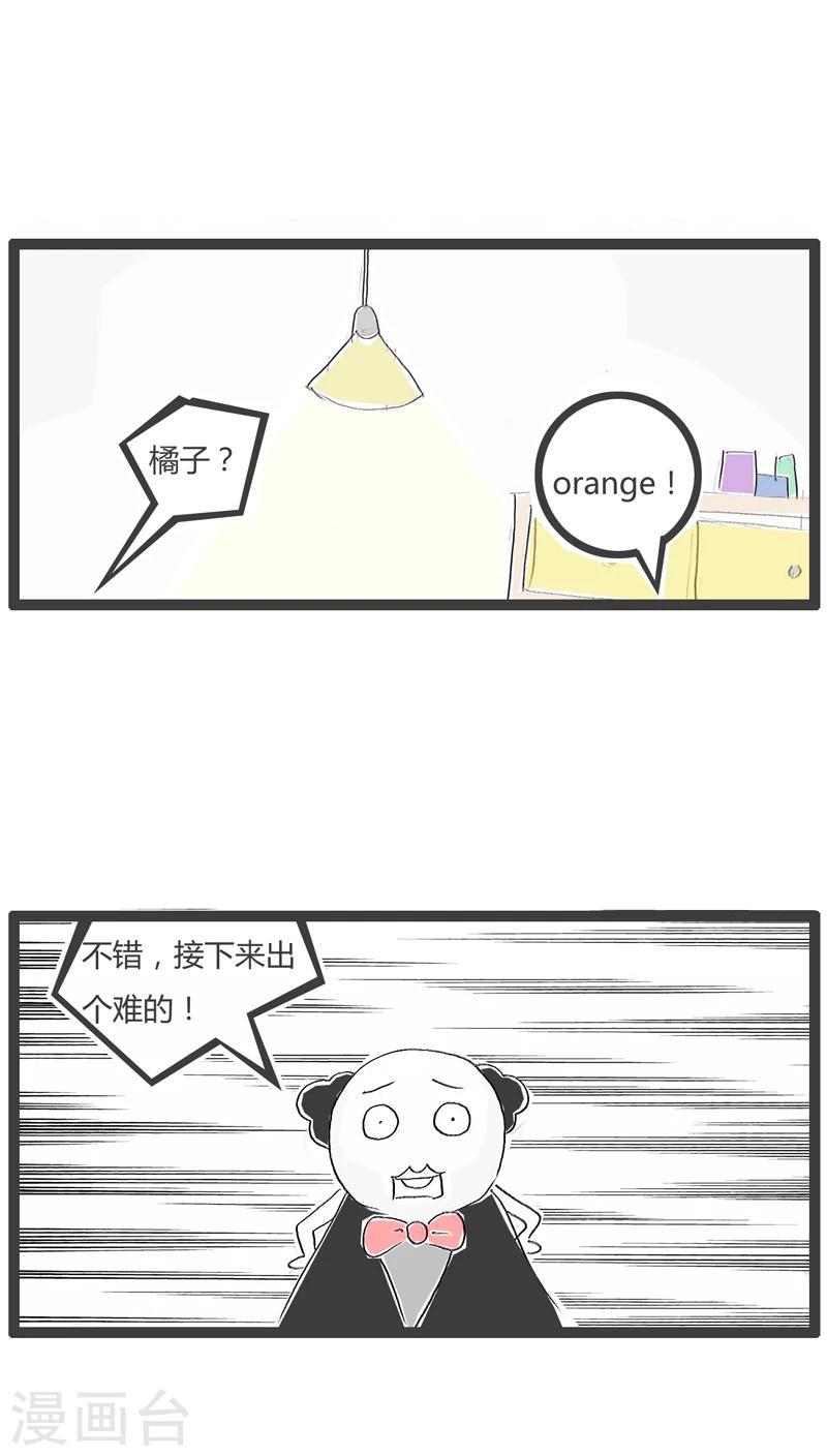 火锅家常菜有哪些漫画,第104话 考考你的英语2图