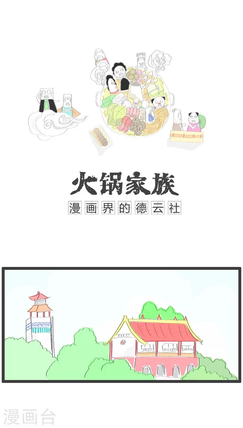 火锅的家族族谱漫画,第94话 我要如何花钱1图