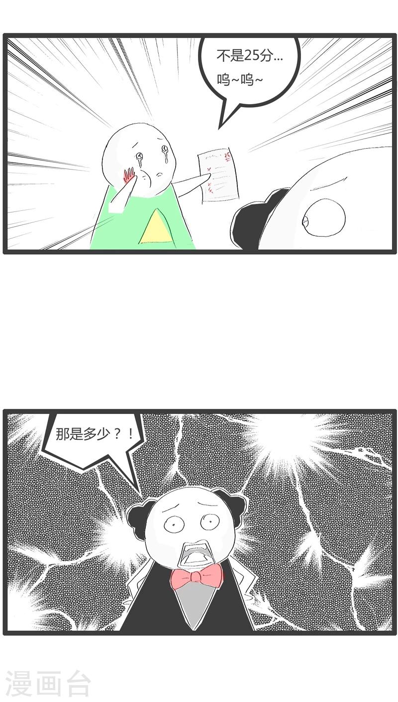 家庭火锅菜单漫画,第118话 可怜的分数2图