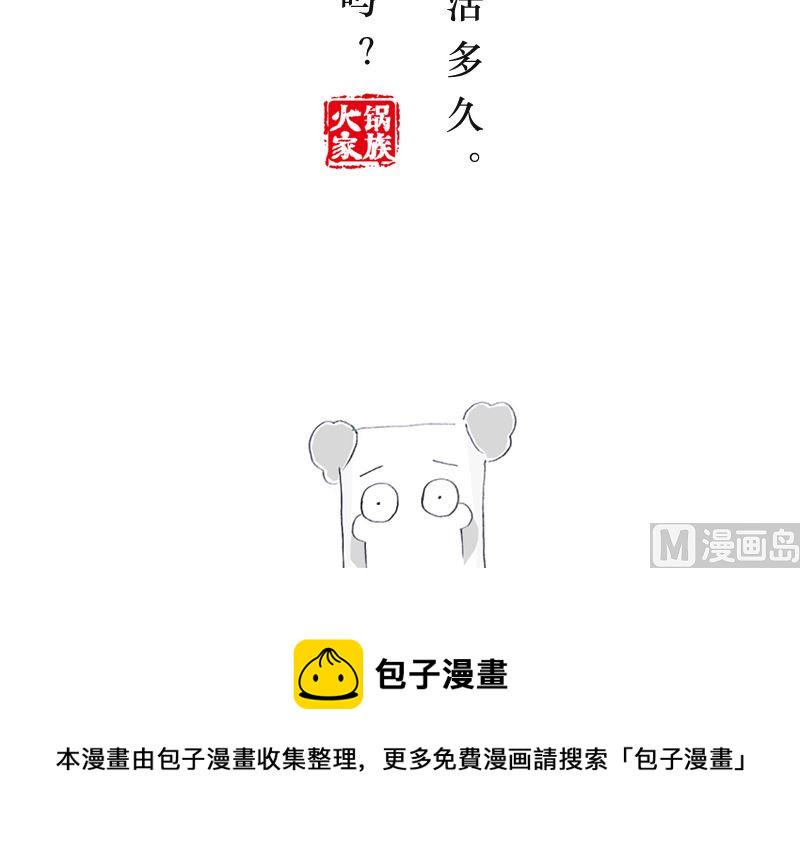 火锅家族漫画,解锁更多技能1图