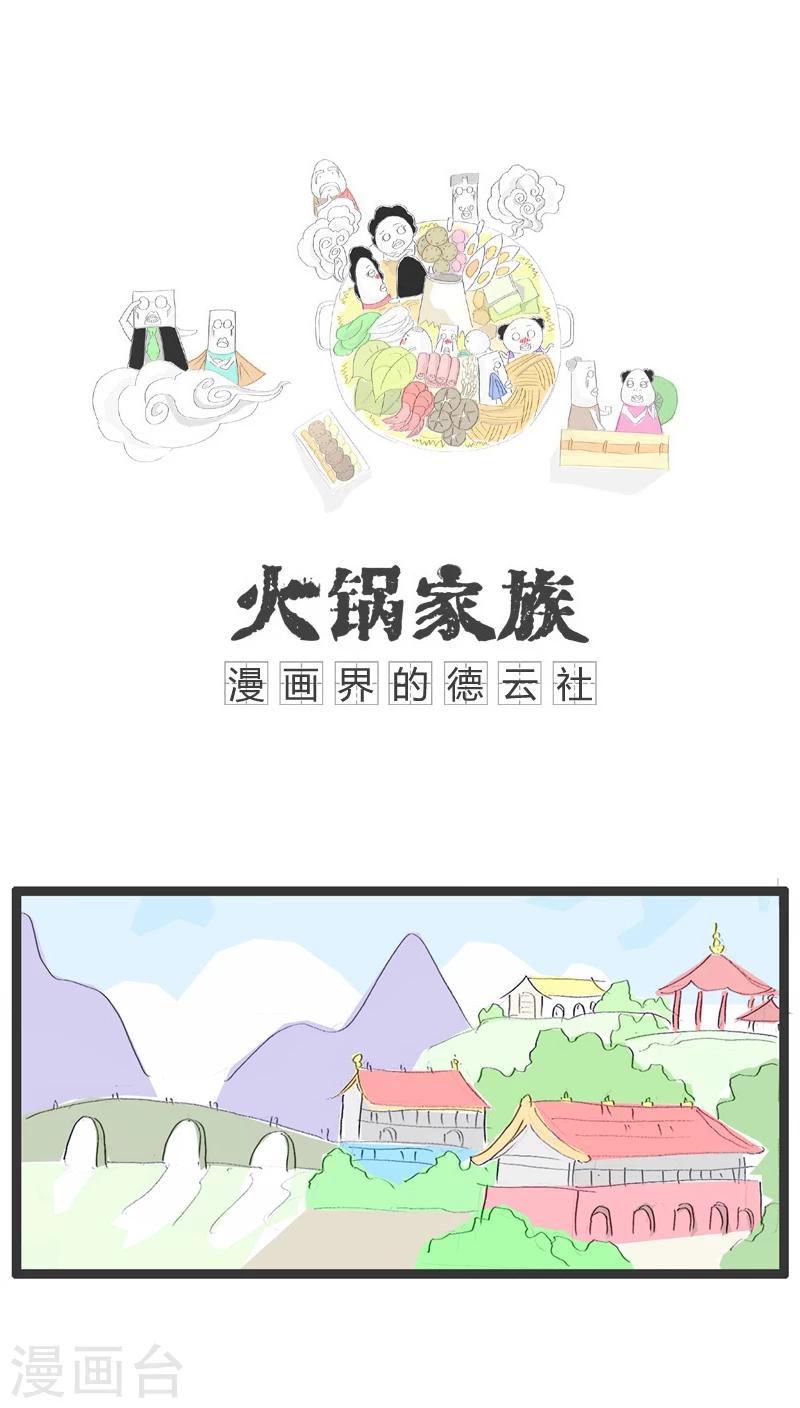 火锅家族英语怎么说漫画,第93话 养兵千日用在一时1图