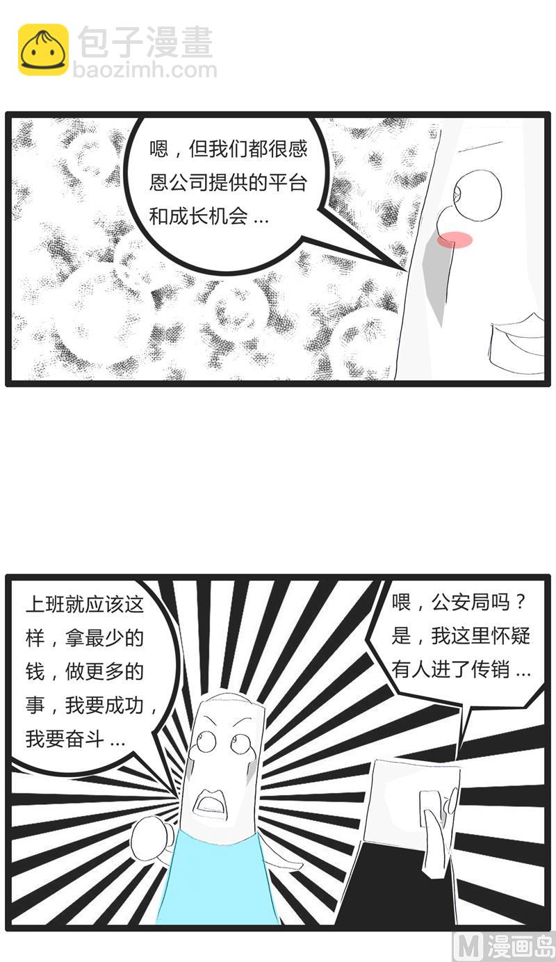 火锅家族的历史漫画,误入歧途1图