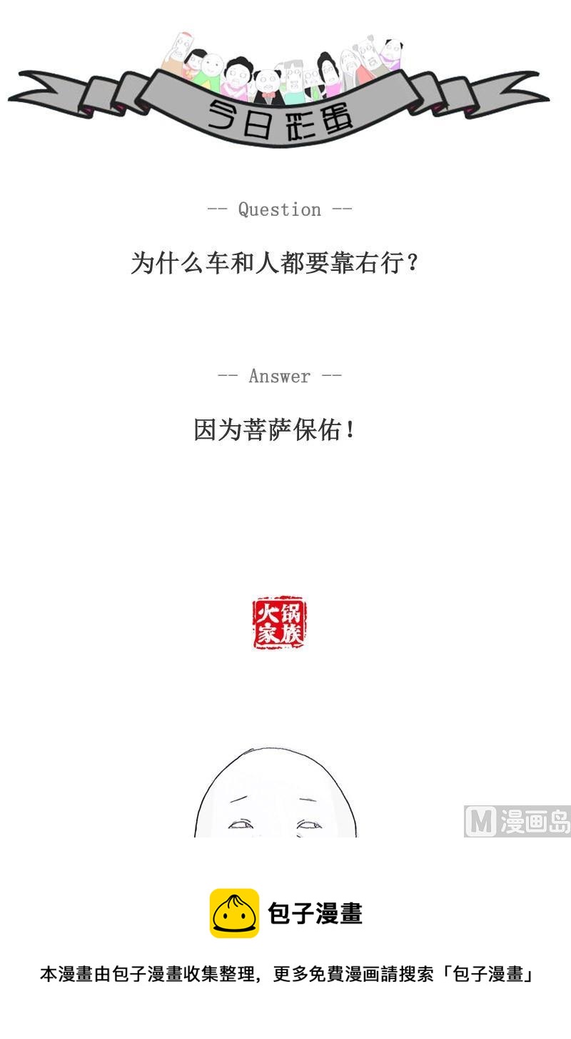 火锅家族漫画漫画,答非所问2图