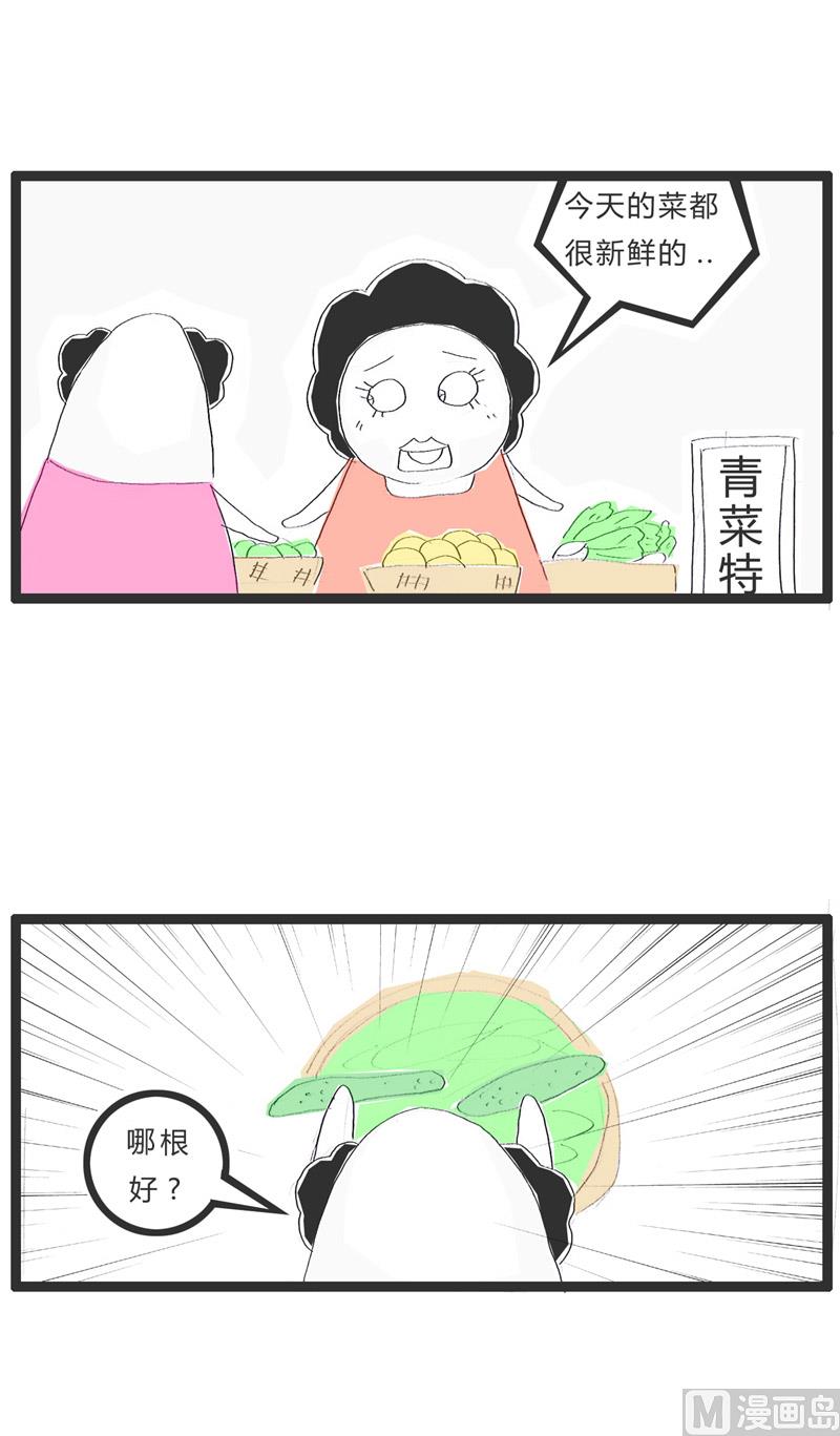 火锅家族爽哥七点半直播漫画,这根很合适你1图