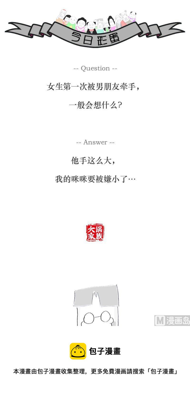 火锅家谱漫画,肿了一个月1图