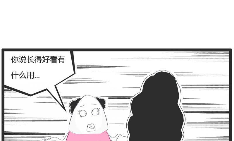 火锅家族第四季在线漫画,美与丑的区别1图