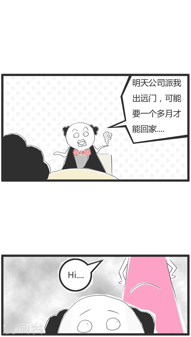 火锅家族丸子漫画,第116话 我怀孕了2图