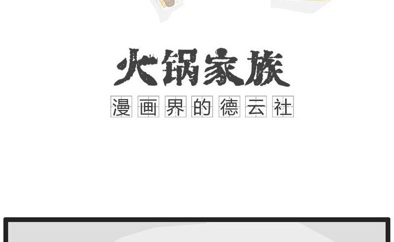 火锅家族第四季漫画,东北话闹出的乌龙1图