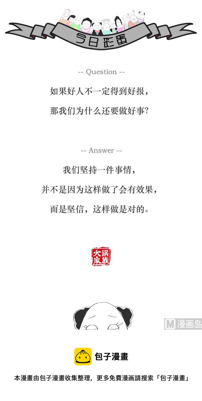 火锅家庭聚会漫画,美与丑的区别1图