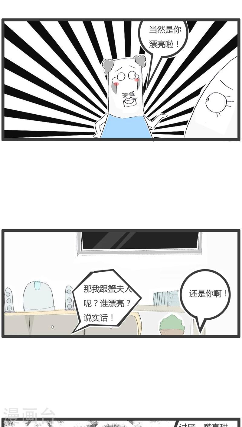 火锅家常菜有哪些漫画,第91话 没事找事1图