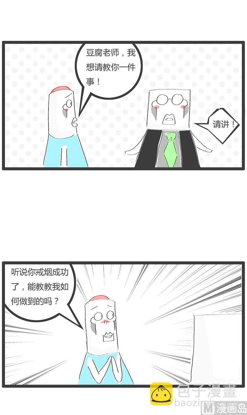 火锅的家族族谱漫画,戒烟小妙招1图