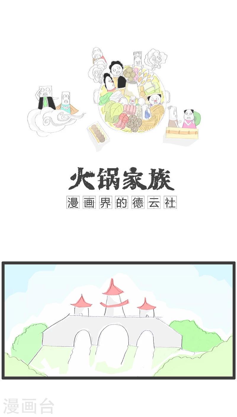 火锅家族英语怎么说漫画,第76话 择偶条件1图