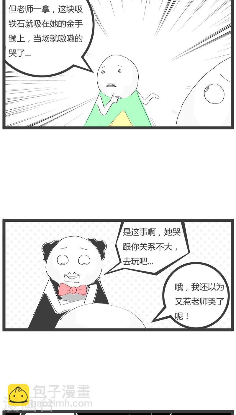 火锅家常菜做法漫画,第65话 把老师气哭了2图