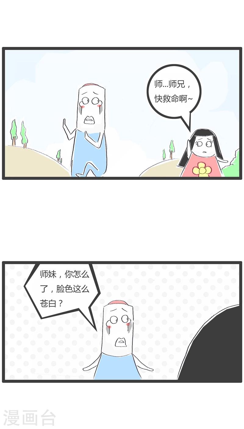 火锅家族第四季福利漫画,第93话 养兵千日用在一时2图