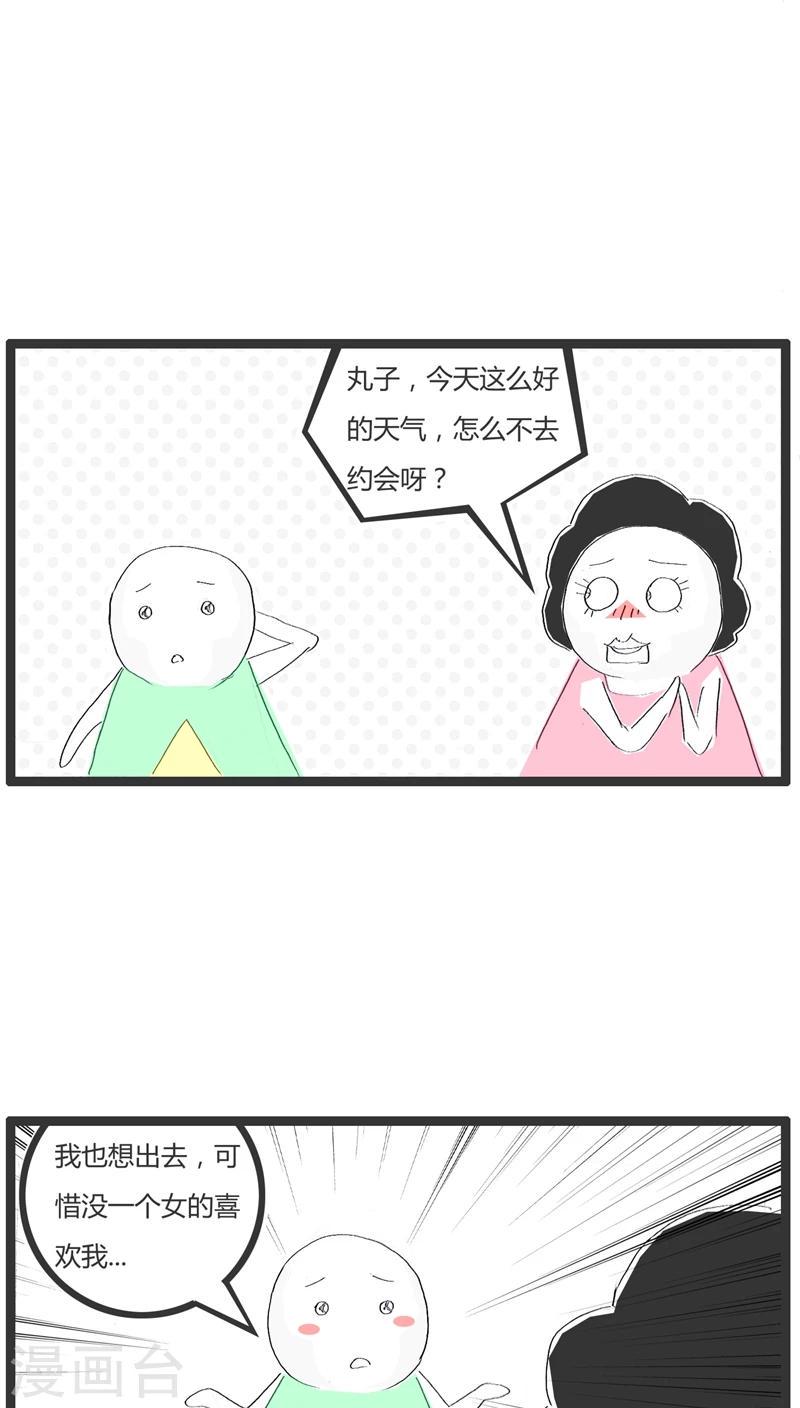 火锅家族第四季福利漫画,第18话 没女孩子喜欢我2图