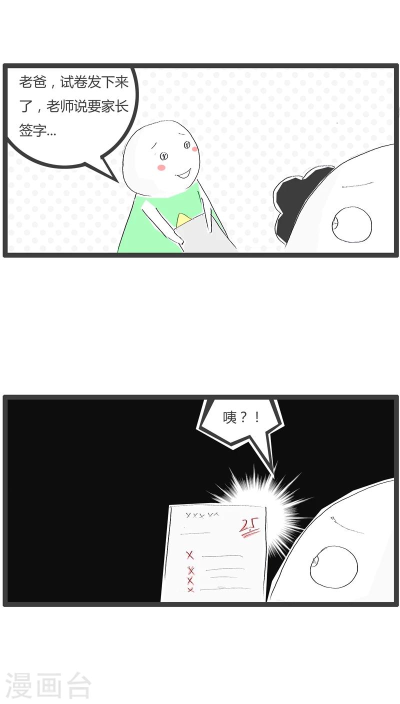 火锅家族漫画,第118话 可怜的分数2图