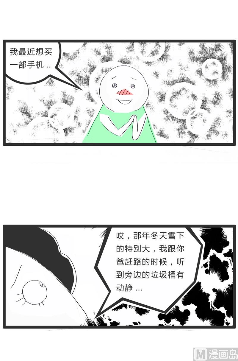 火锅家族第三季漫画,一台手机引发的悲剧2图