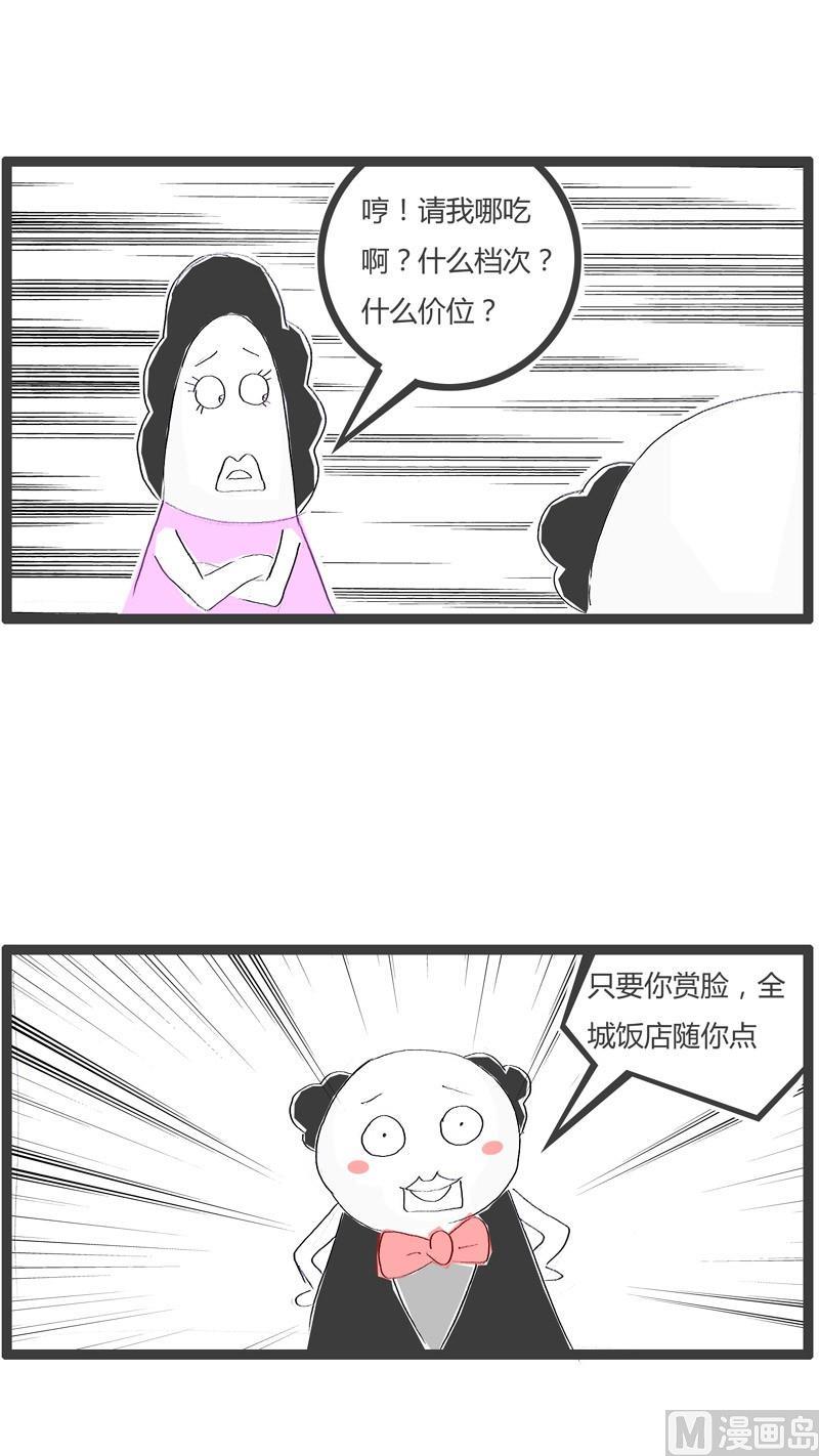 火锅家族漫画,请客吃饭2图