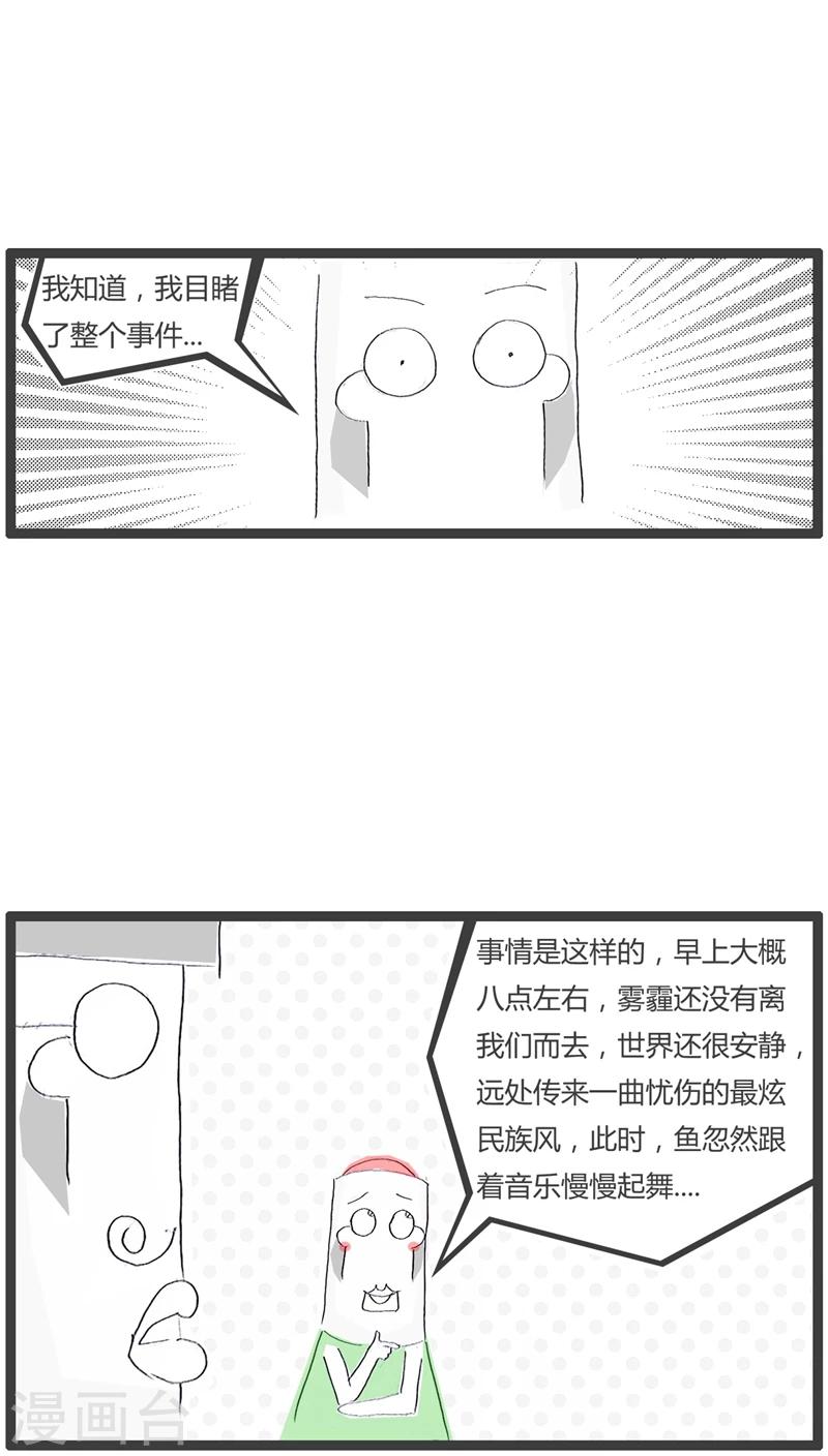 火锅家里漫画,第30话 离奇的死亡1图