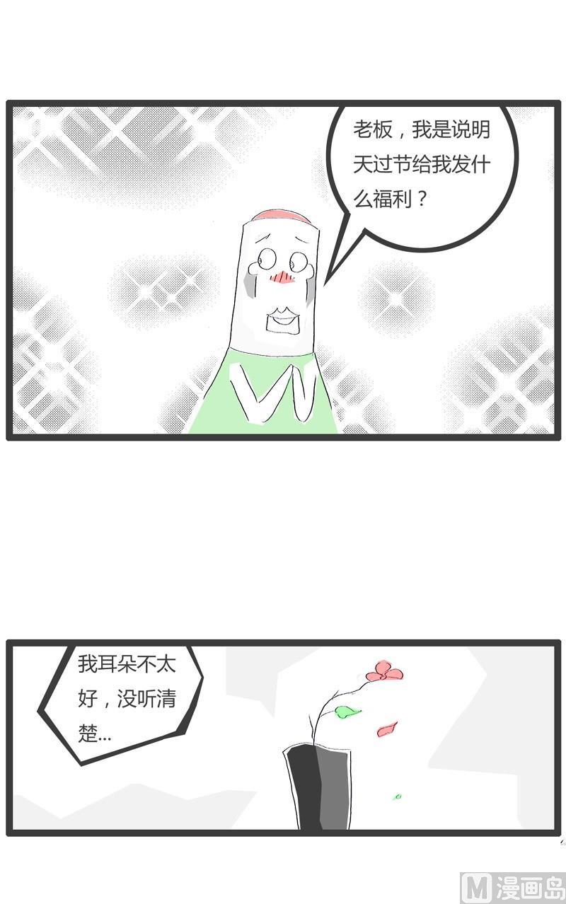 火锅家族谱漫画,耳朵不太好2图