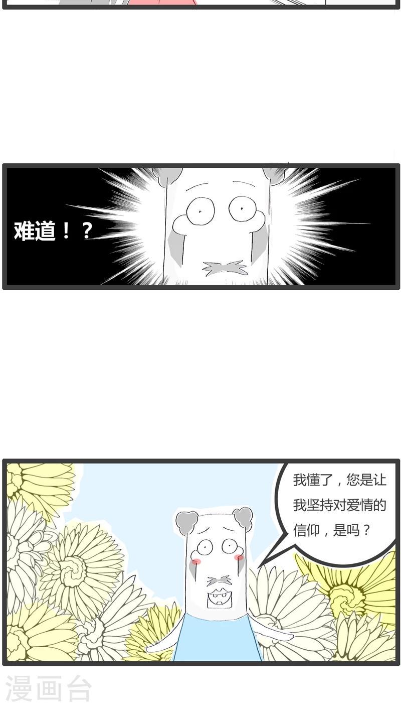 火锅家里怎么做好吃漫画,第35话 秀恩爱死得快2图